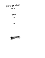 Shekhar-EkJeevani.pdf